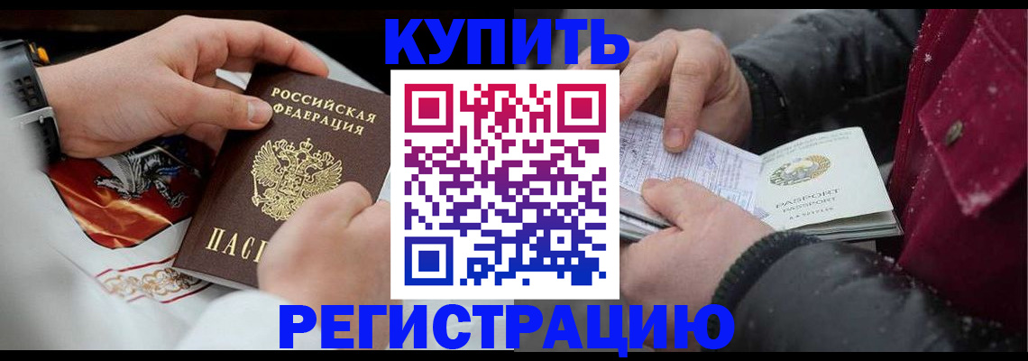 прописка штамп в Бежецке