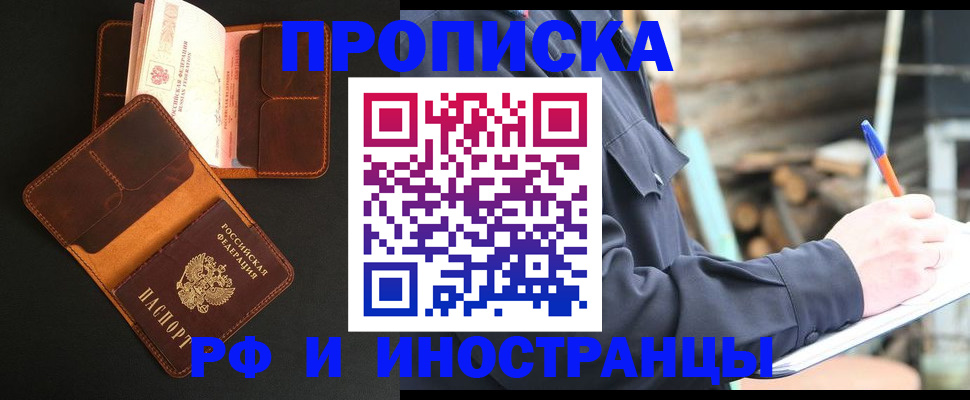прописка 2025 в Бежецке