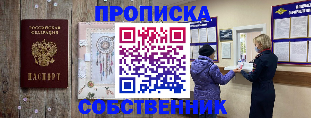 временная регистрация в Бежецке