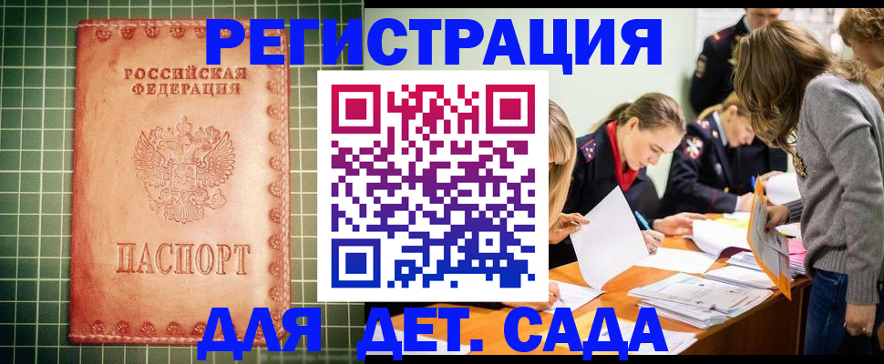 прописка ребенка в Бежецке