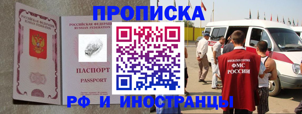 прописка в Бежецке