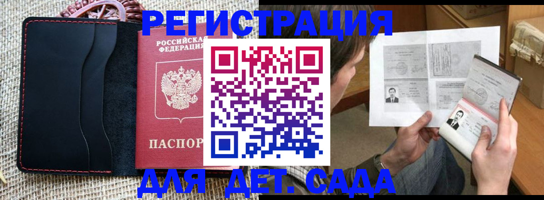 прописка для школы в Бежецке